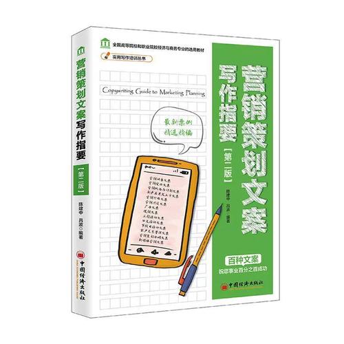正常发货 正邮 营销策划文案写作指要 陈建中 书店 市场营销理论 中国