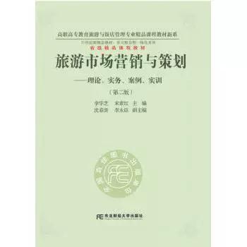 旅游市场营销与策划:理论,实务,案例,实训9787565419416财经大学出版