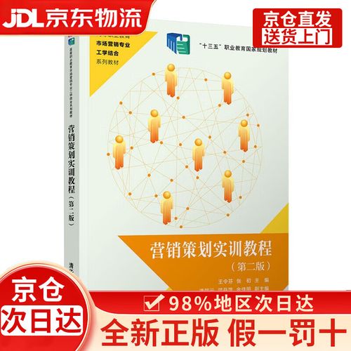 营销策划实训教程（第二版）（高等职业教育市场营销专业工学结合系列教材）