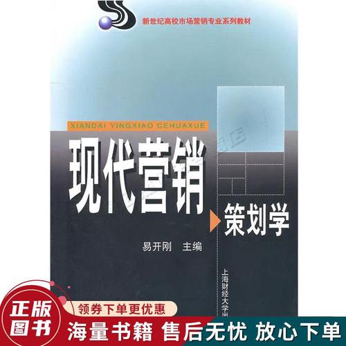 现代营销策划学新世纪高校市场营销专业教材